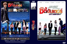 LK247-City Hunter ซิตี้ฮันเตอร์